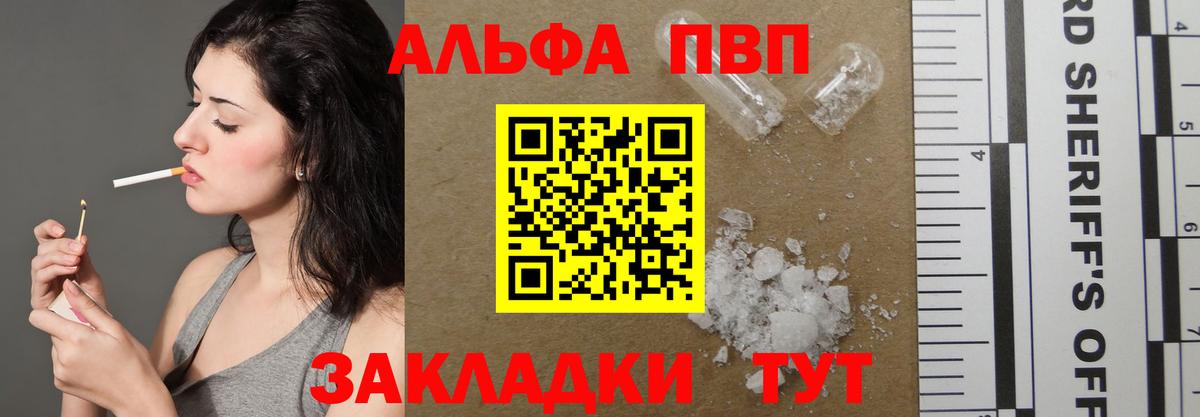 A PVP Соль  Alpha PVP СК КРИС  A-PVP СК  где купить   Кириши  Вход с VPN 