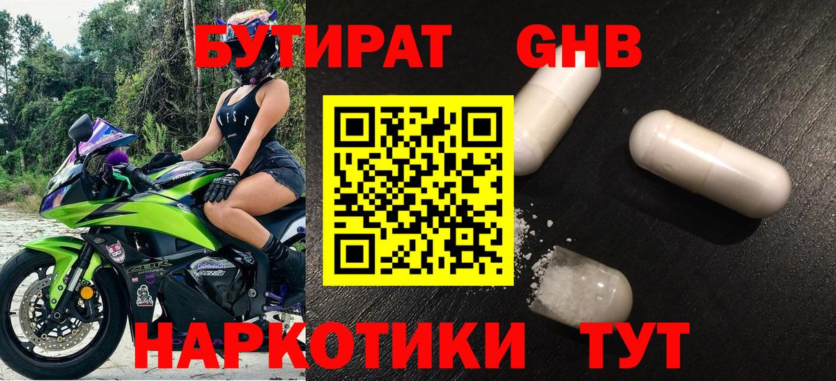 Бутират оксибутират Кириши
