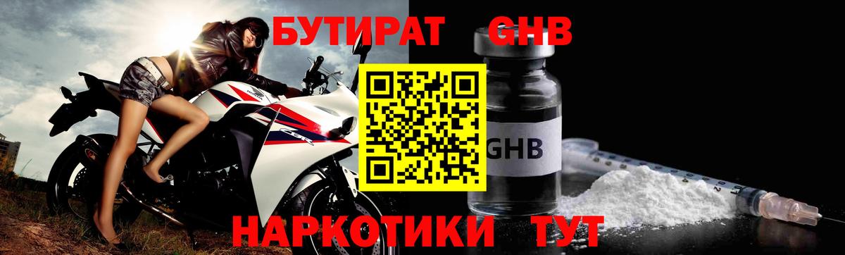 Бутират GHB  Вход с VPN  Кириши 