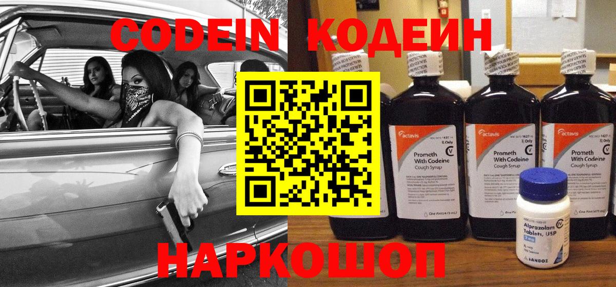 Кодеиновый сироп Lean напиток Lean (лин)  Вход с VPN  Кириши 