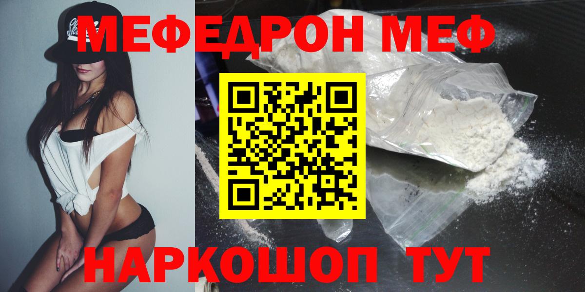 Меф мяу мяу кристаллы Кириши
